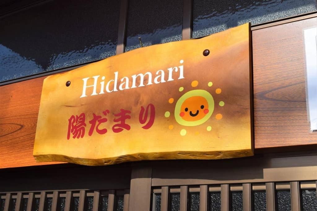 Hidamari Apartment Такаяма Екстериор снимка